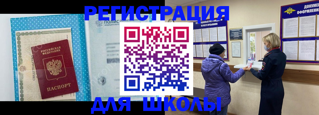 временная регистрация для школы в Камбарке